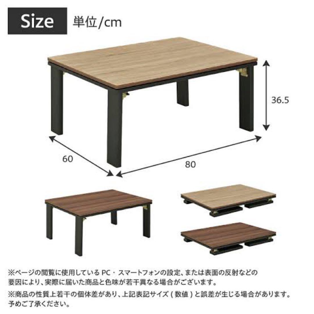 折れ脚リバーシブルこたつ テーブル80x60cm