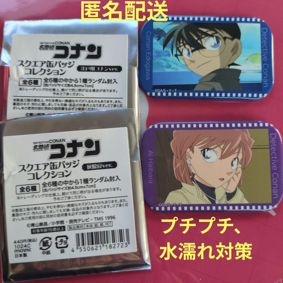 匿名配送 名探偵コナン スクエア缶バッジコレクション 江戸川コナン 灰