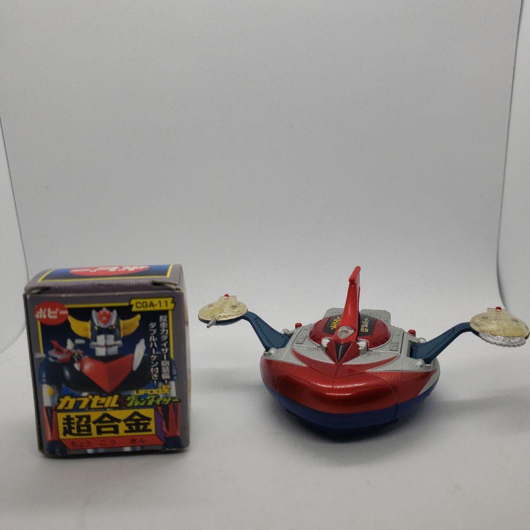 UFOロボ グレンダイザー グレートマジンガー マジンガーZ カプセル超合金