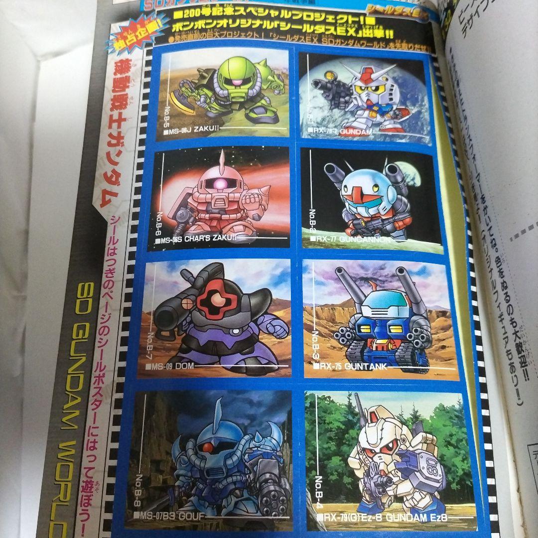 コミックボンボン 1998年 8月号（シール付き）講談社 - メルカリ