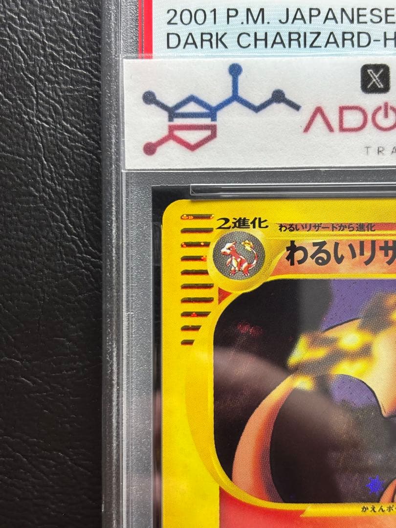PSA10】わるいリザードン ポケモンカードweb 042/048 アンリミ - メルカリ