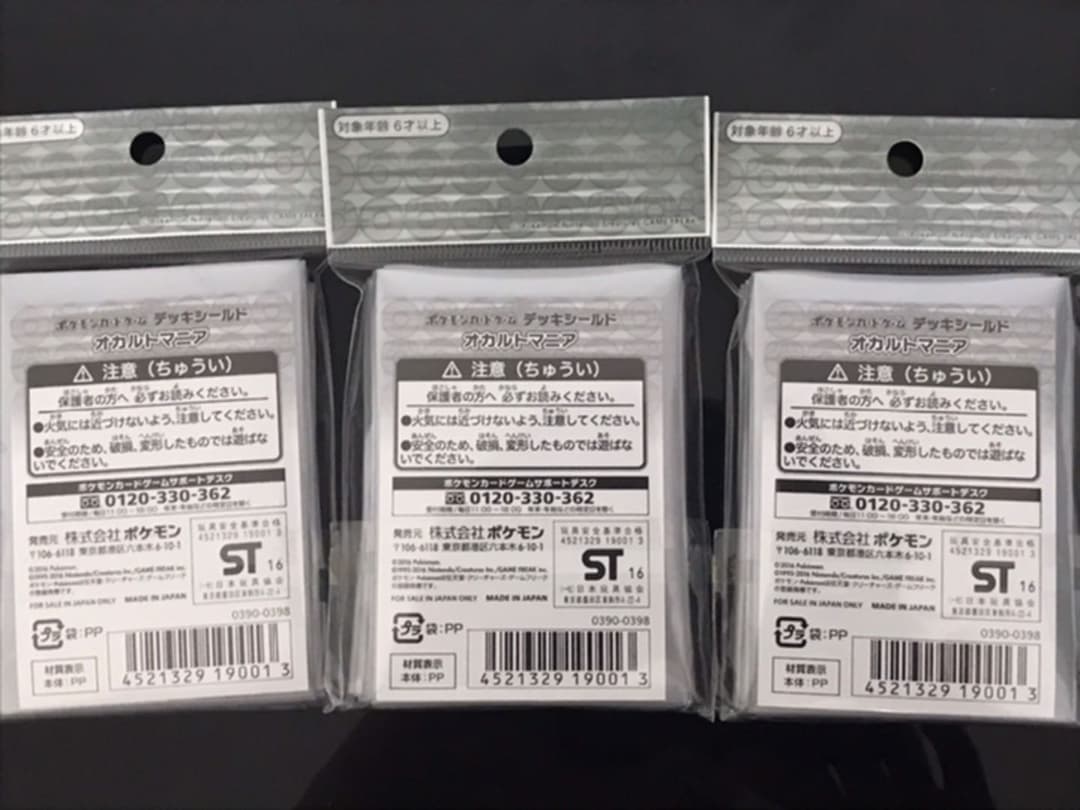 オカルトマニア　スリーブ　未開封