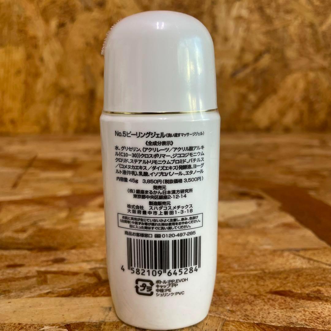 新品未開封【送料無料】銀座まるかん むき玉子つるりん　3個