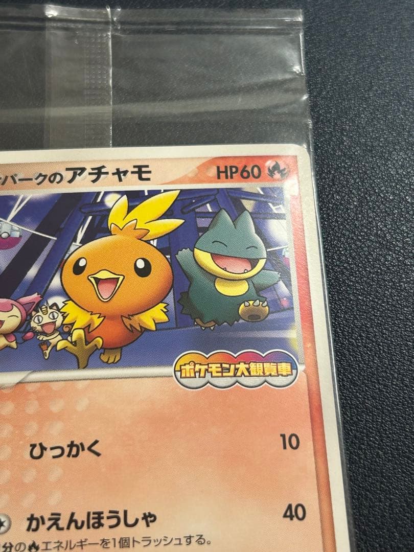 未開封 ポケカ ポケモンカード ポケパークのアチャモ プロモ - メルカリ