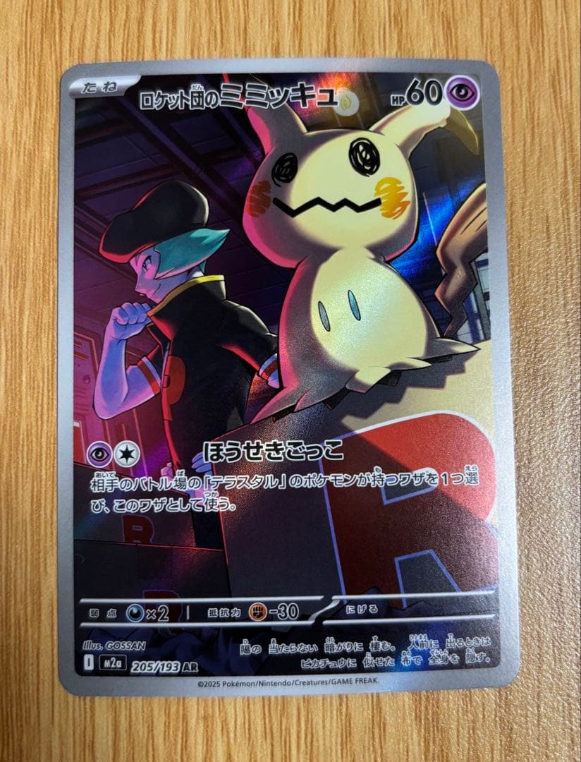 ロケット団のミミッキュ AR - メルカリ