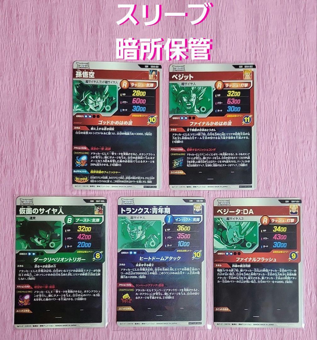 タ*ヤ様 ドラゴンボールスーパーダイバーズ SDV GDR EXR まとめ売り