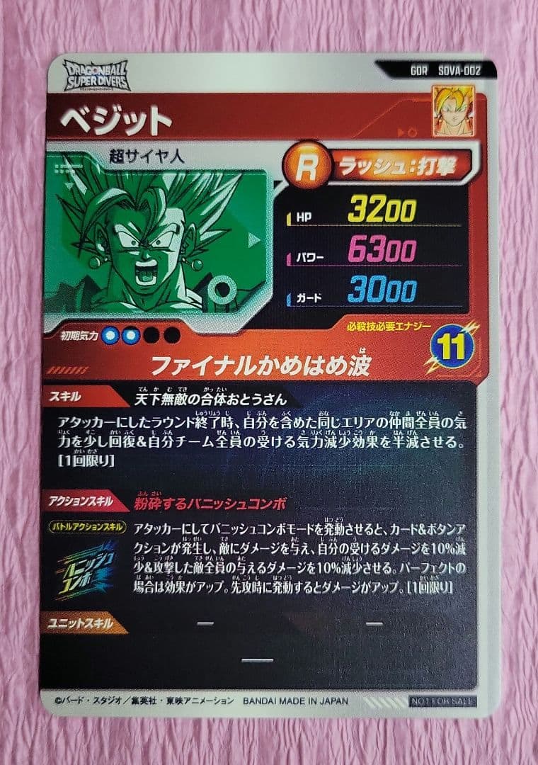 タ*ヤ様 ドラゴンボールスーパーダイバーズ SDV GDR EXR まとめ売り