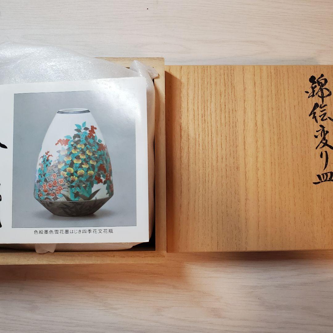 新品未使用】今右衛門 錦絵 変り皿 2枚セット 人間国宝 - メルカリ