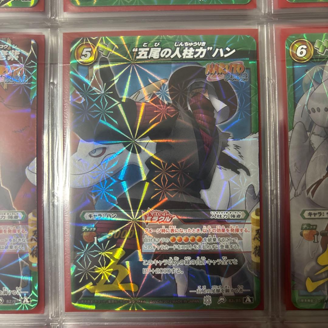 ミラバト ナルト 人柱力(尾獣) コンプリート品 まとめ売り - メルカリ