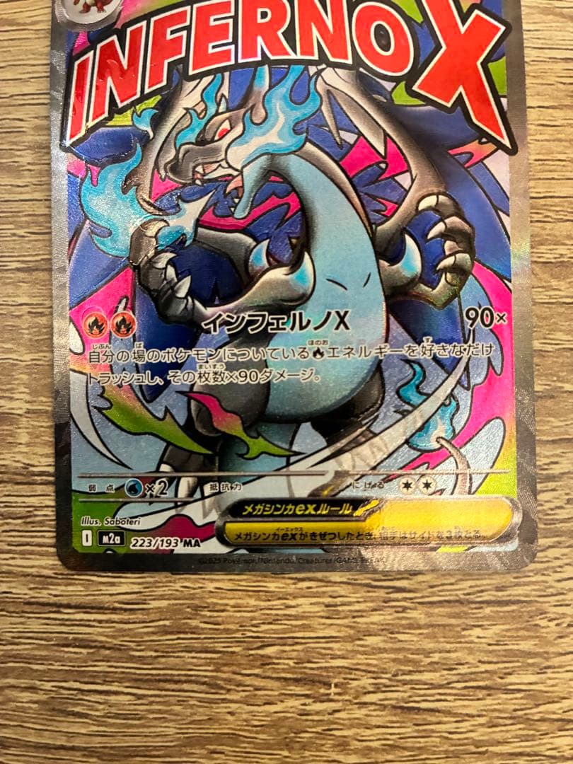 美品】メガリザードンX ex MA レリーフ加工大幅ズレ 魂抜け エラー