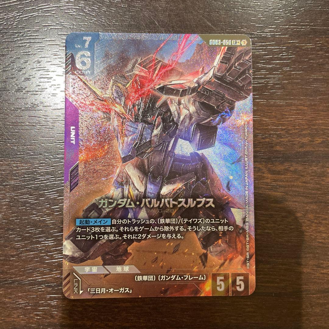 ガンダムカードゲーム ガンダム バルバトスルプス パラレル LR+ - メルカリ