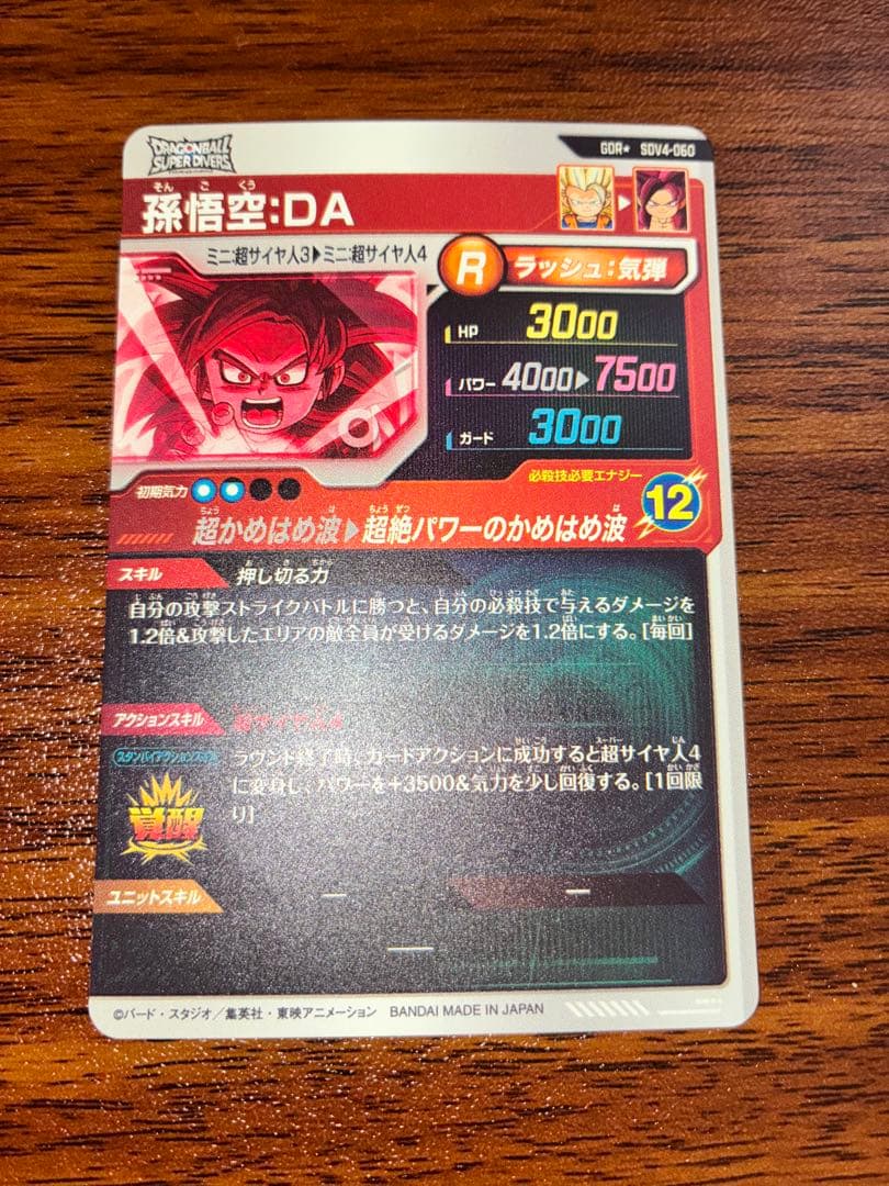 ドラゴンボールスーパーダイバーズ パラレルまとめ売り