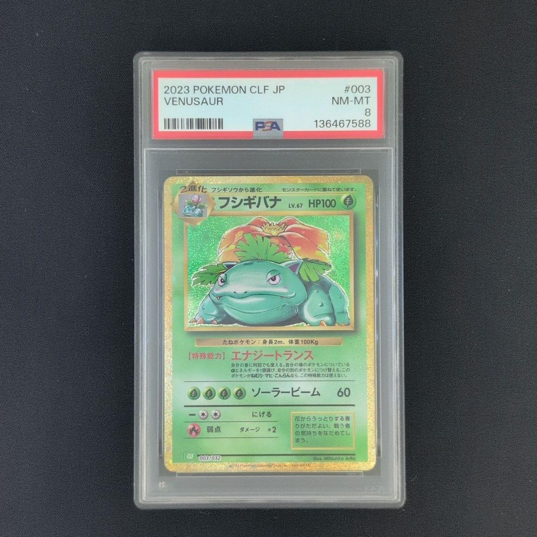 PSA8 フシギバナ CLF 003/032 Classic - メルカリ