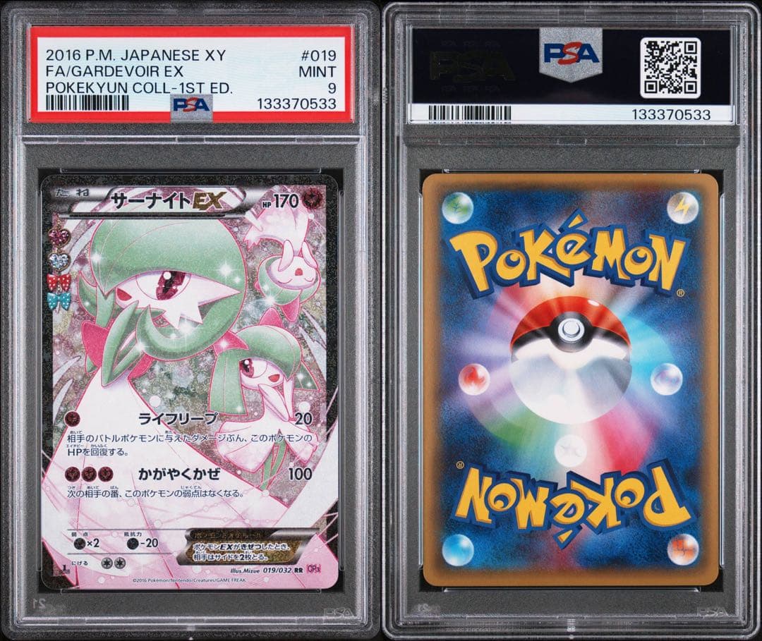 即購入可能】ポケモン サーナイトEX ポケキュン PSA9 - メルカリ