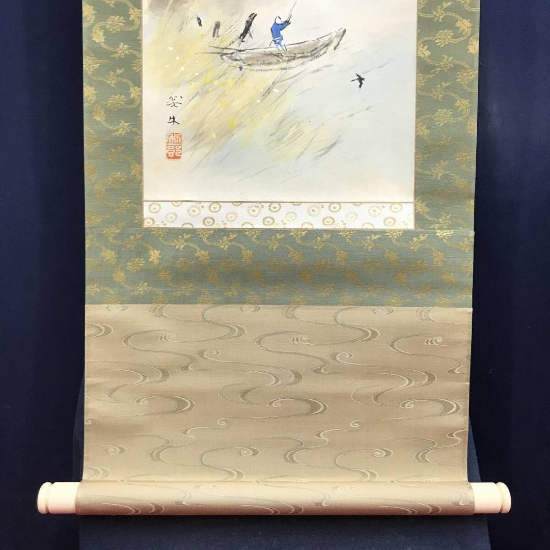 真作/北上聖牛/秋景山水図/漁師図/山水人物図/掛軸/名家伝来/AK-869