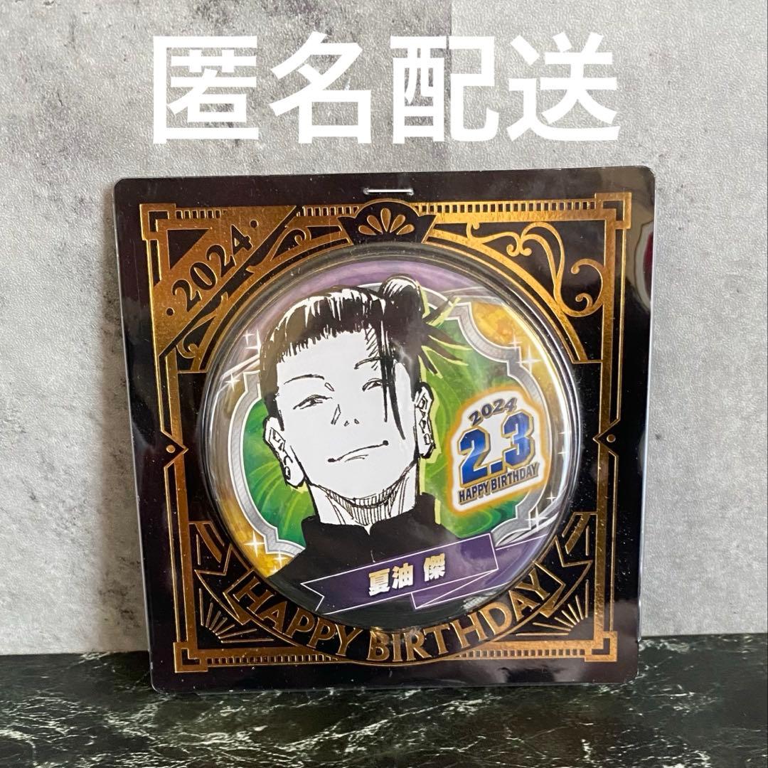 呪術廻戦 バースデイ 缶バッジ 夏油傑 2024 ジャンプショップ - メルカリ