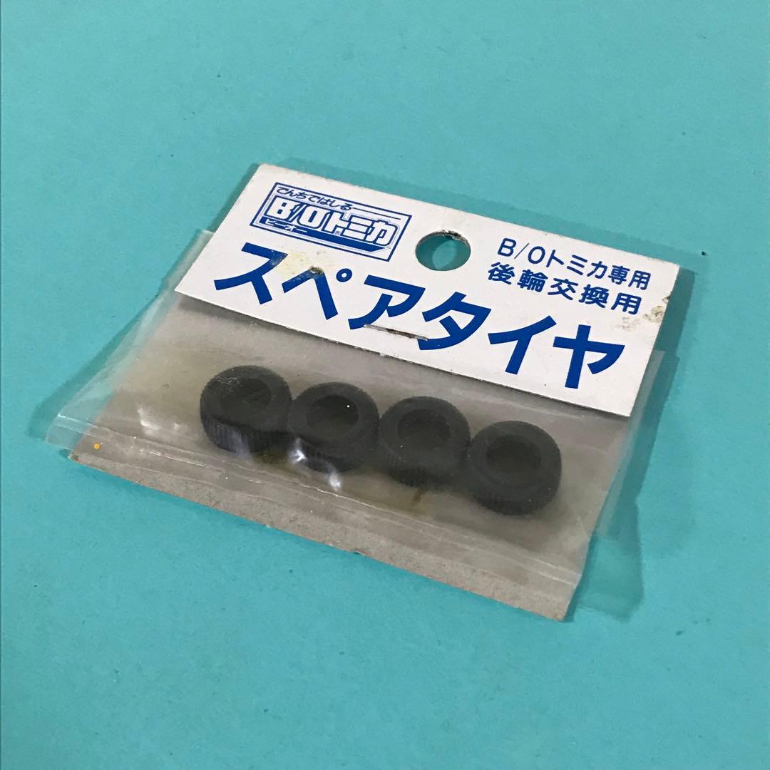 絶版 B/Oトミカ モータートミカ スペアタイヤ - メルカリ