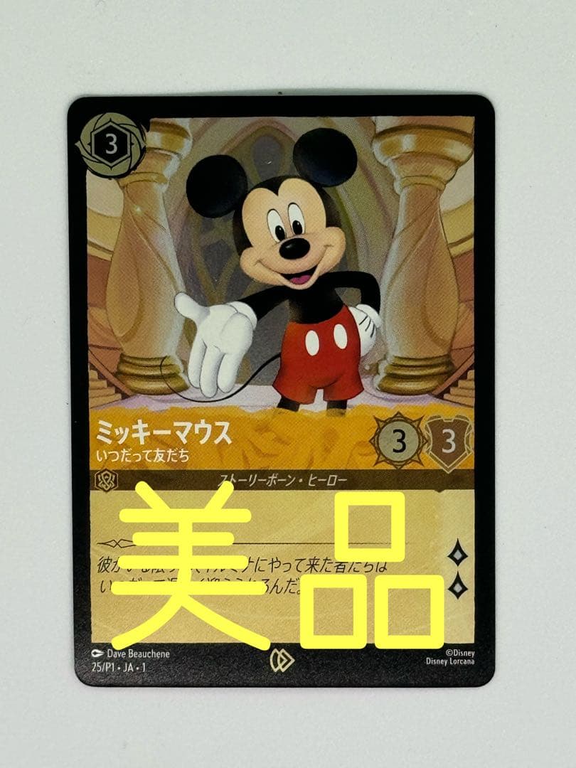 ディズニー ロルカナ lorcana 日本語版 「ミッキーマウス」 プロモ