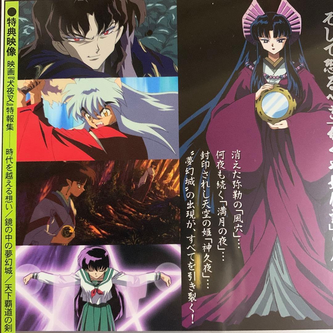 DVD 映画 犬夜叉 鏡の中の夢幻城 - メルカリ