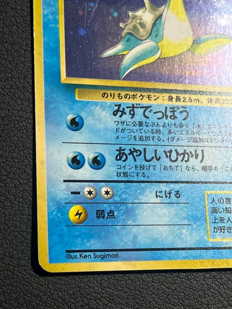 ポケモン ラプラス 旧裏 ☆ 渦巻きホロ入 - メルカリ