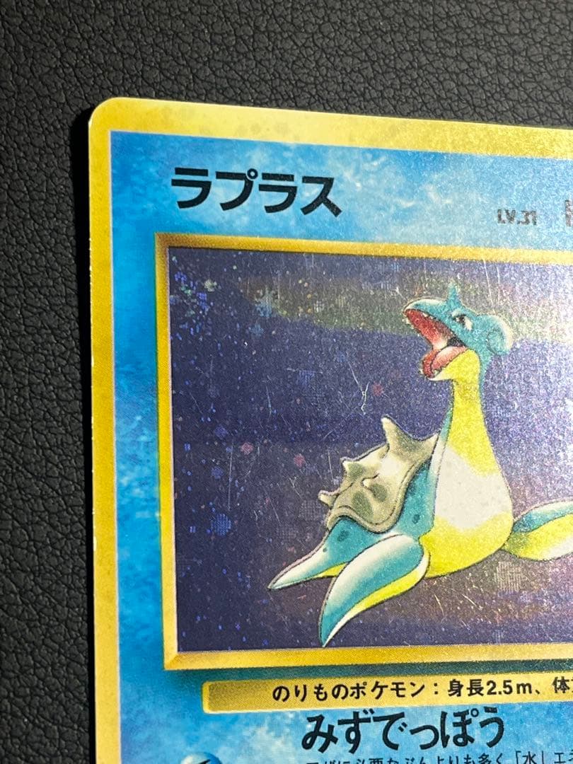 ポケモン ラプラス 旧裏 ☆ 渦巻きホロ入 - メルカリ