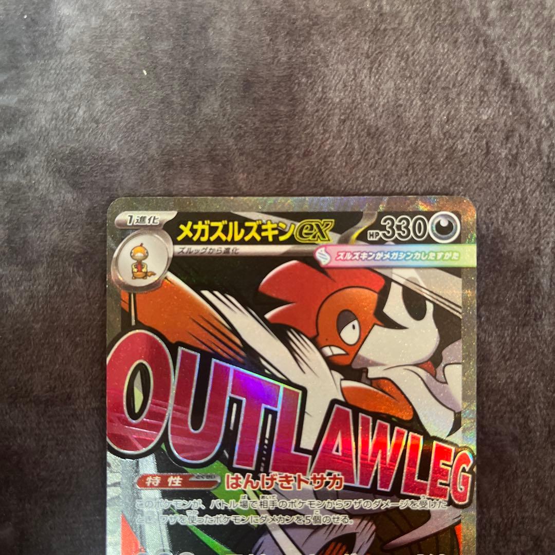ポケカ メガズルズキンex MA 中国語エラー品 - メルカリ