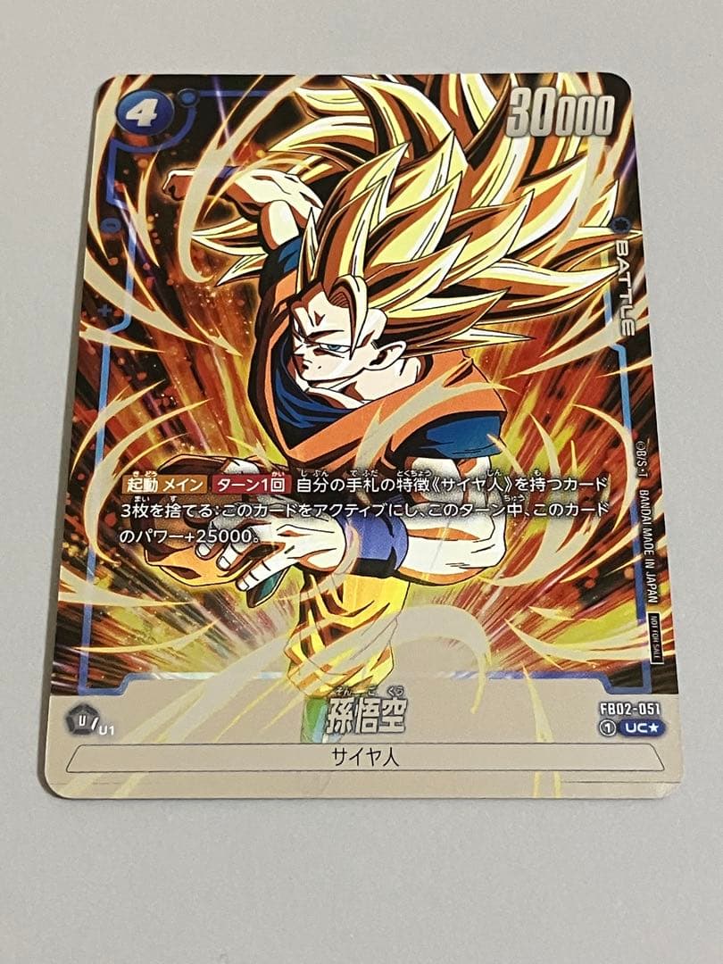 ドラゴンボール フュージョンワールド 選べるプロモ 孫悟空 FB02-051