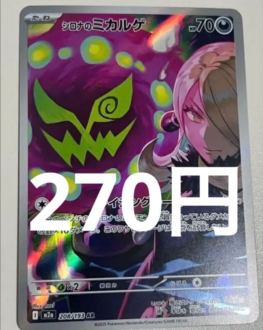 シロナのミカルゲ【AR】{208/193} [M2a] - メルカリ