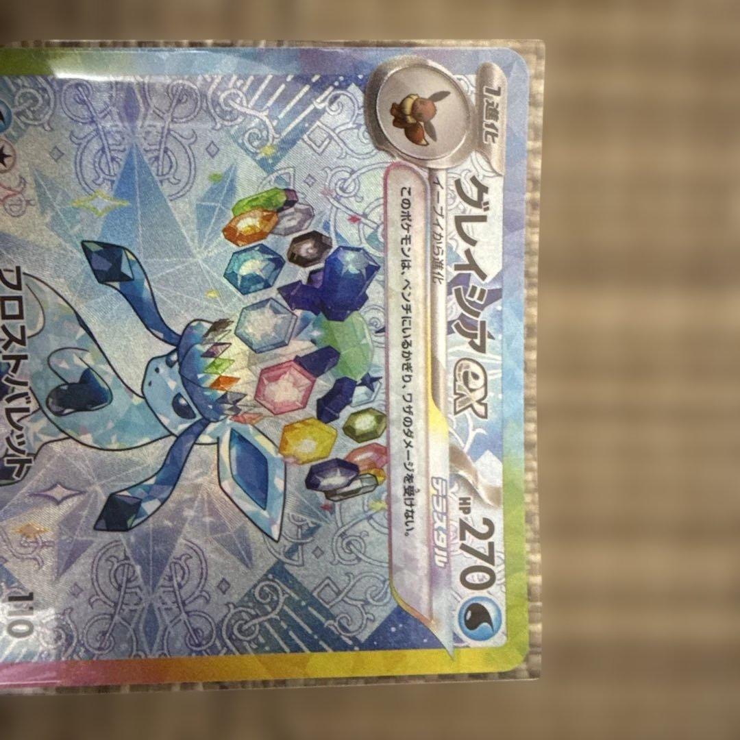 ポケモンカード　グレイシア　SAR