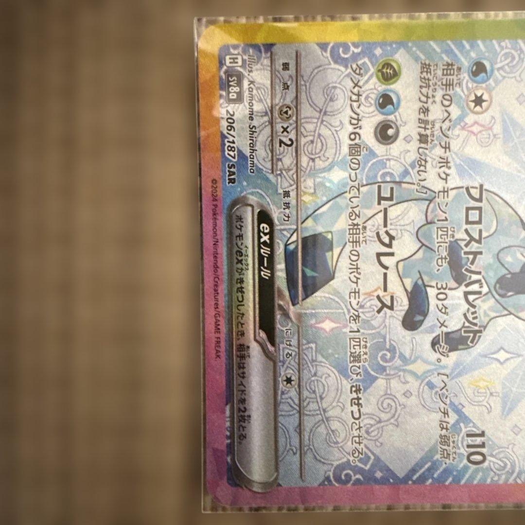 ポケモンカード　グレイシア　SAR