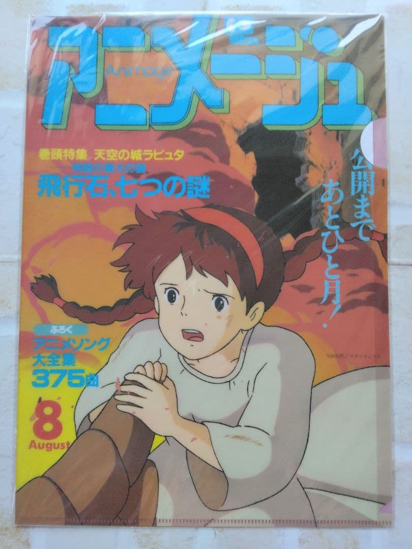 スタジオジブリ 天空の城ラピュタ アニメージュとジブリ展 - メルカリ