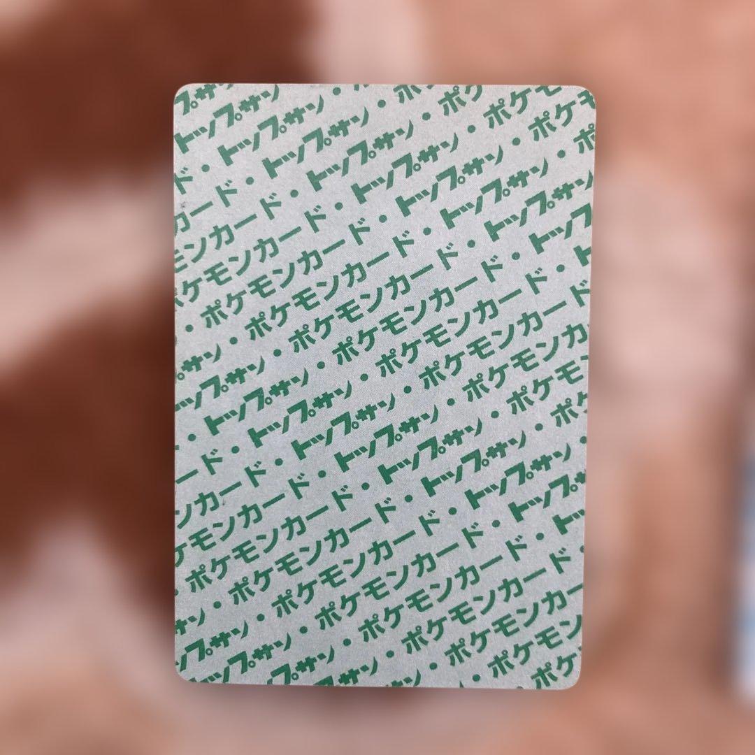 ポケモンカード トップサン 裏青 裏緑(フシギバナ・フシギソウ) - メルカリ