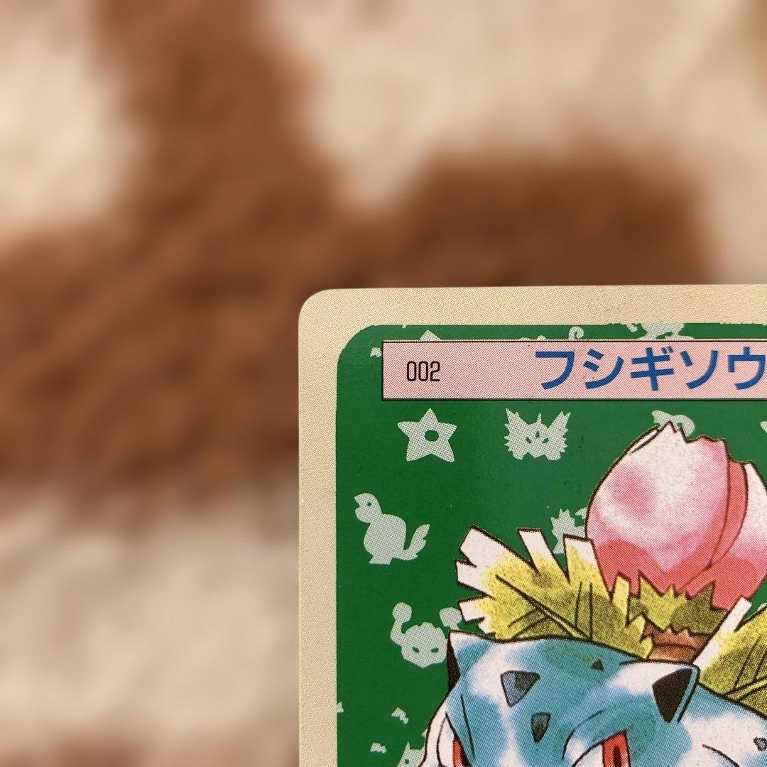 ポケモンカード トップサン 裏青 裏緑(フシギバナ・フシギソウ) - メルカリ