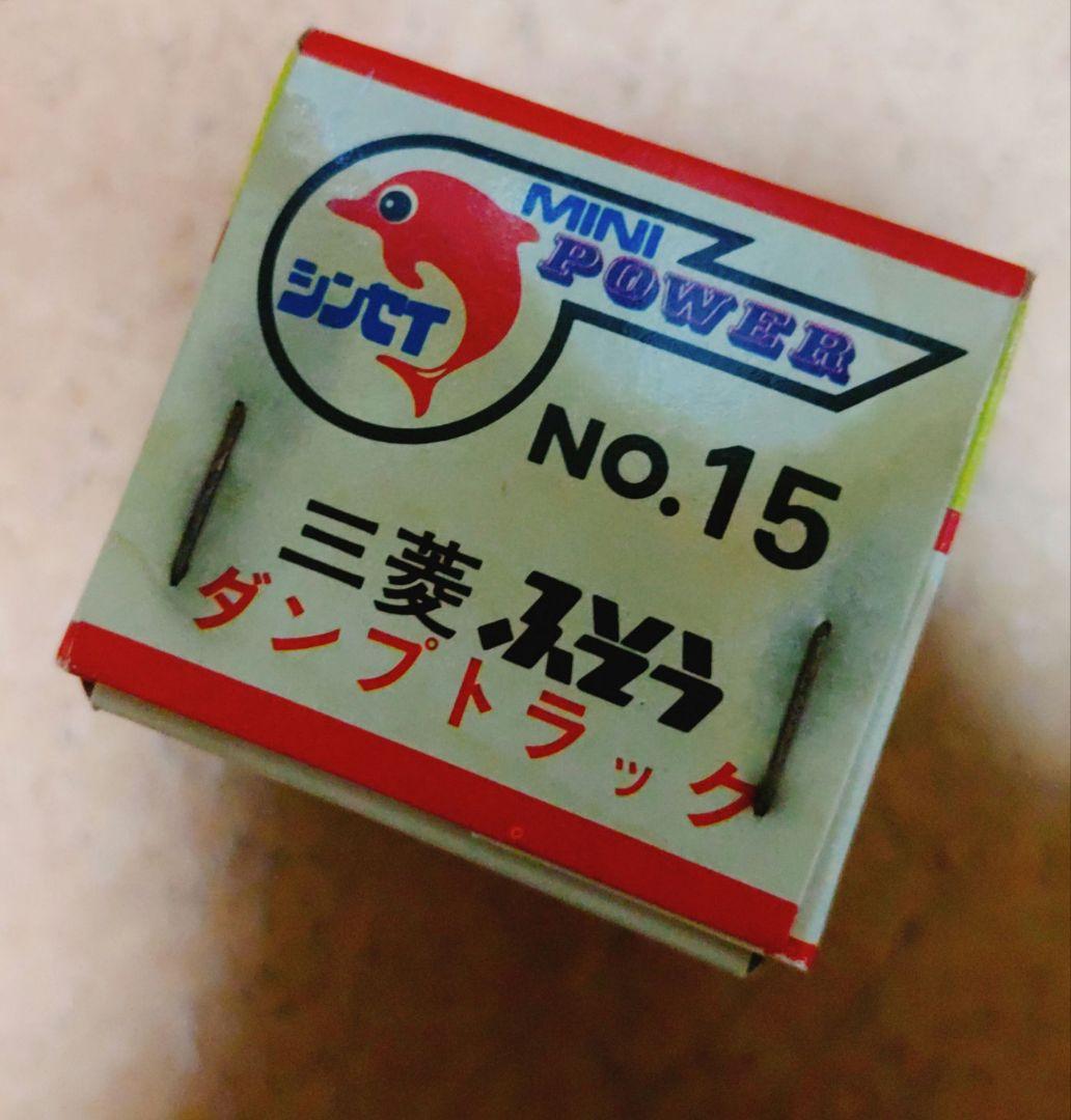 シンセイ MINI POWER三菱ふそう ダンプトラック - メルカリ