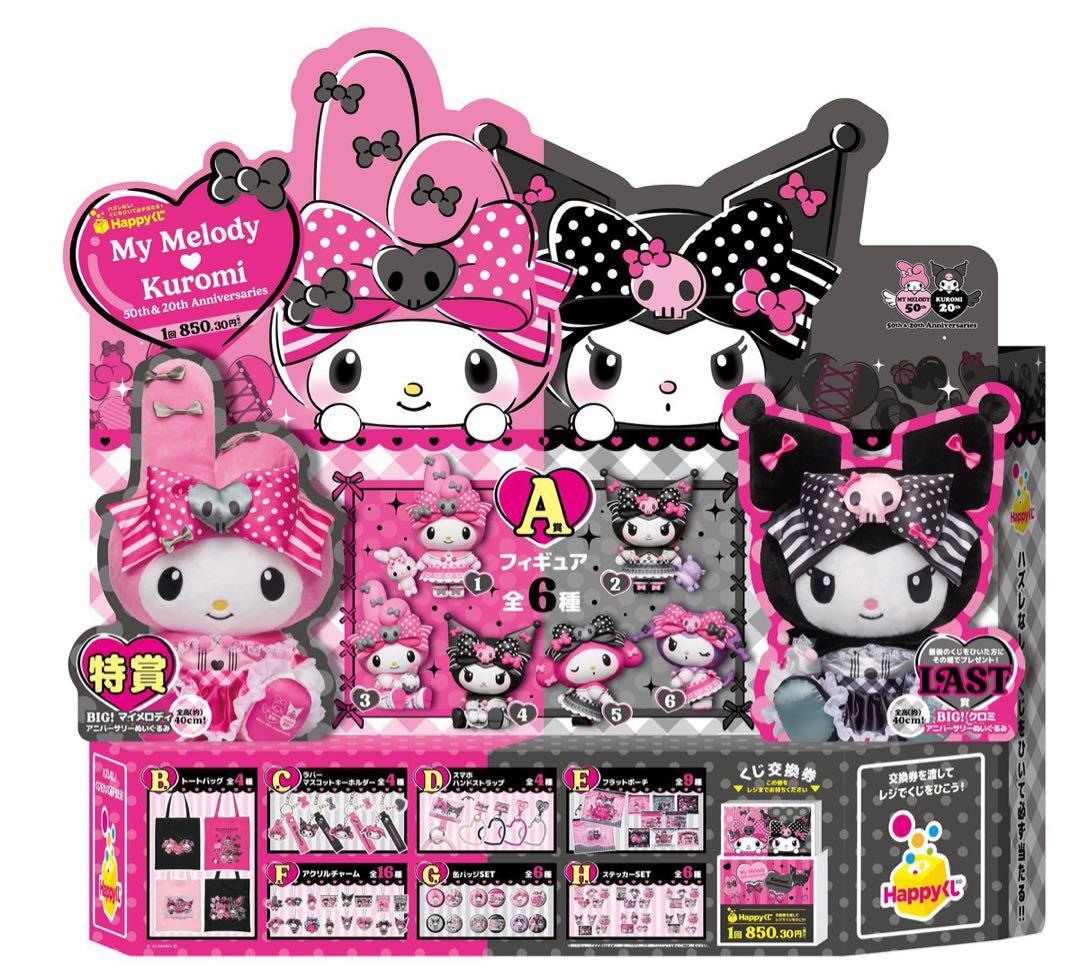 マイメロディ クロミ ハッピーくじ アクリルチャーム - メルカリ