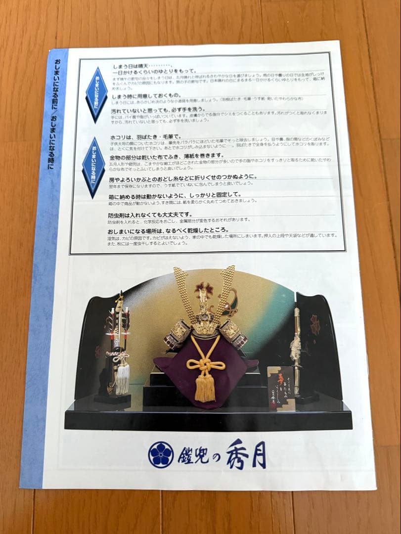 五月人形　兜　秀月　子供の日　本金箔押兜　※台は別出品