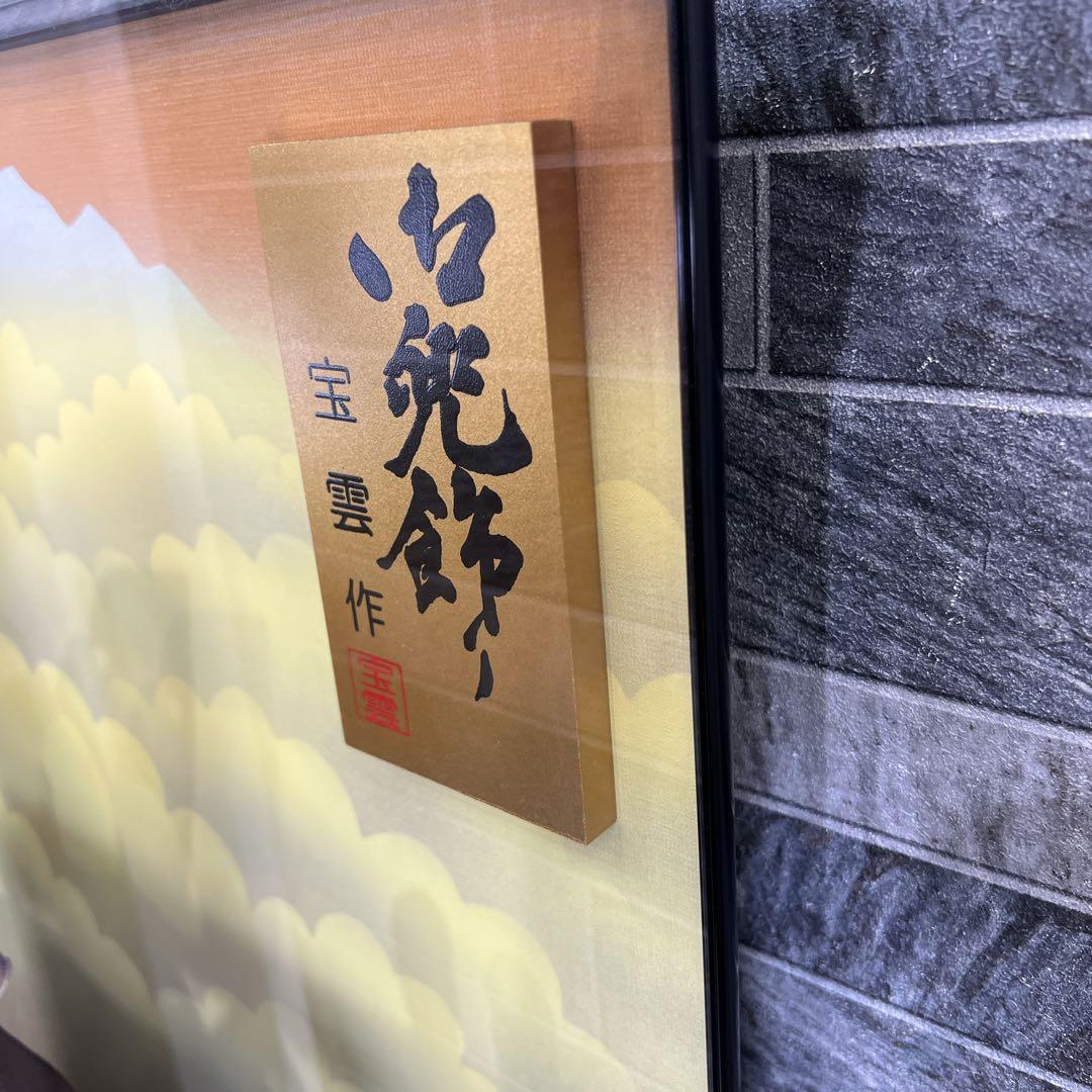 てつやん　御兜飾り　宝雲作　五月人形　端午の節句　御兜　正絹　伝統甲冑仕立