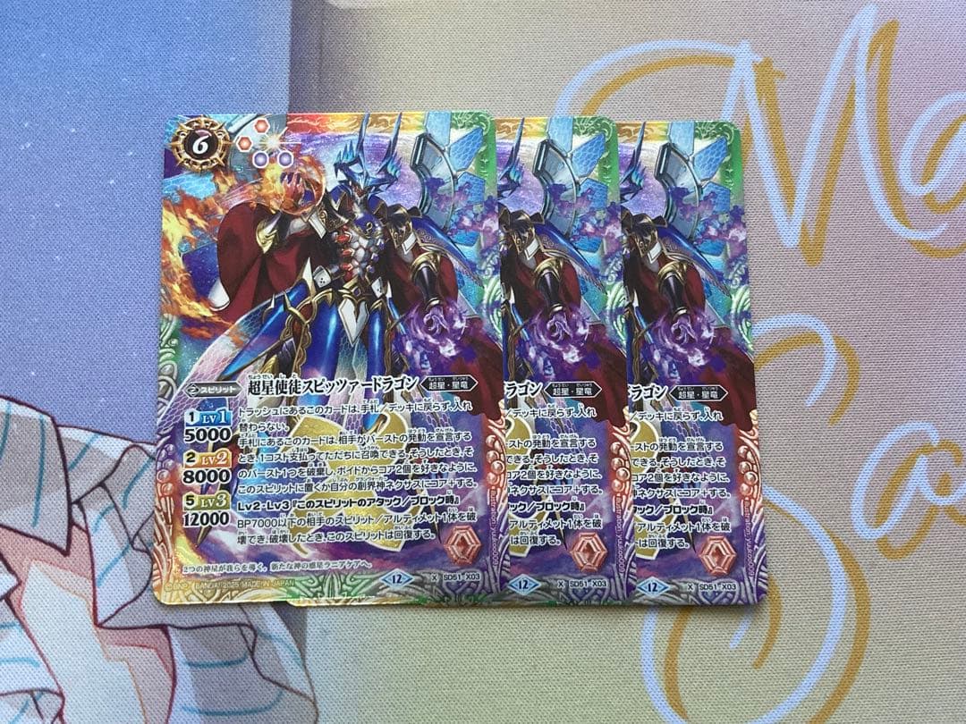 超星使徒スピッツァードラゴン - メルカリ