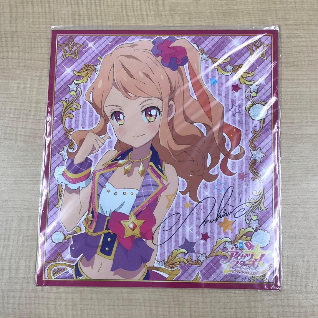 ➀アイカツスターズ！香澄真昼 オフィシャルショップ サイン付色紙