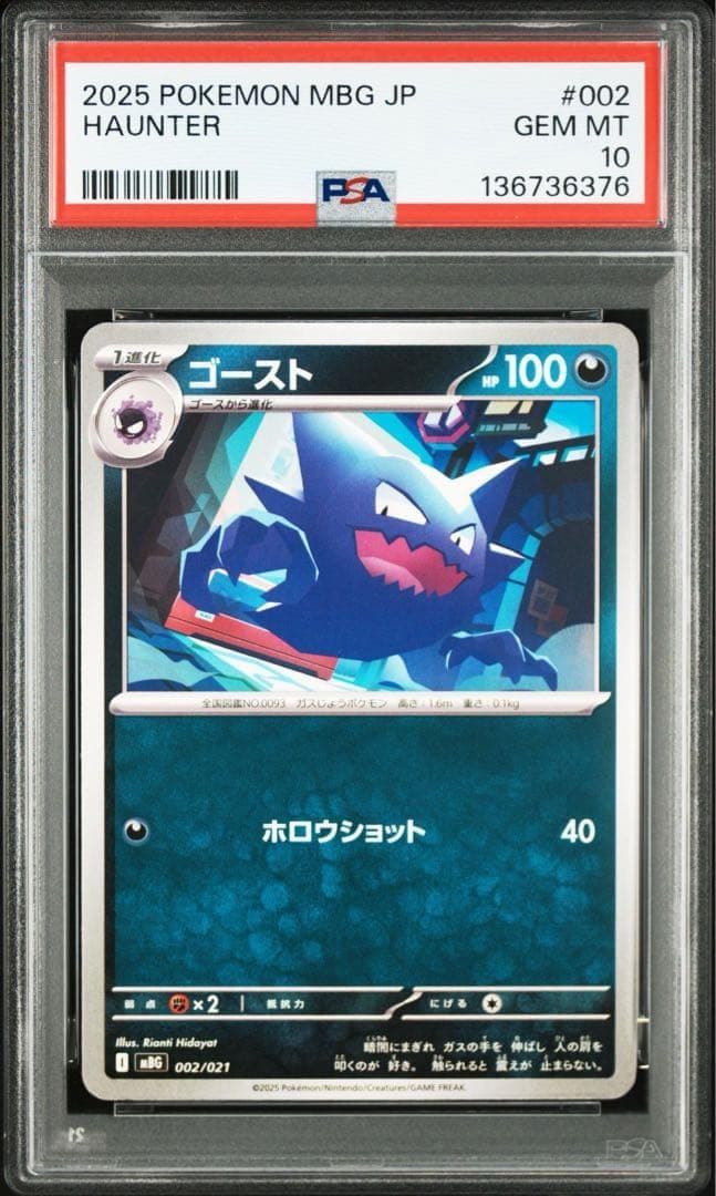 PSA10 2連番 ゴース ゴースト 進化ライン MBG スターターセット - メルカリ