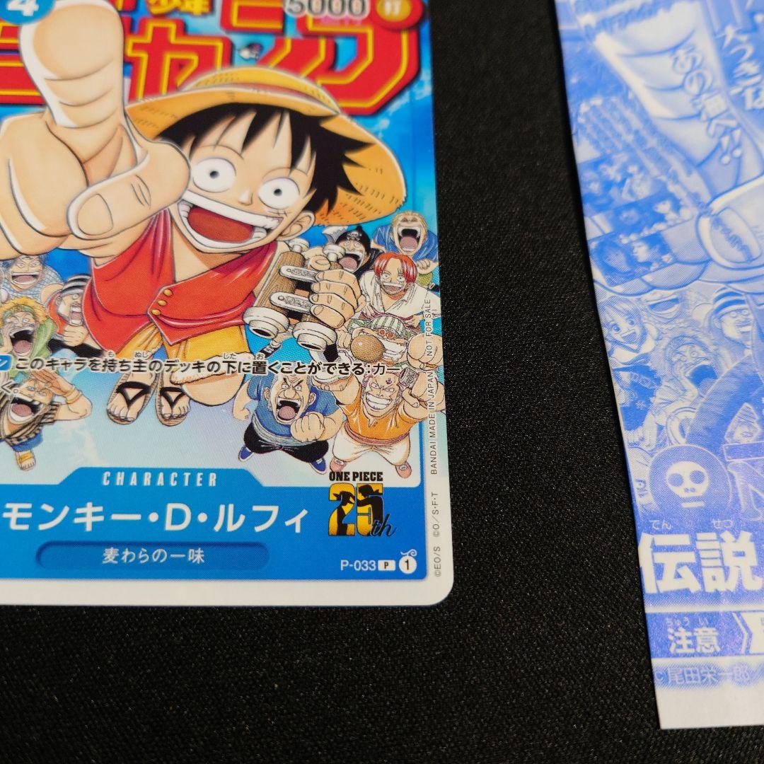 ワンピース ルフィ：週刊少年ジャンプ付録（2023年1月7日売） プロモ