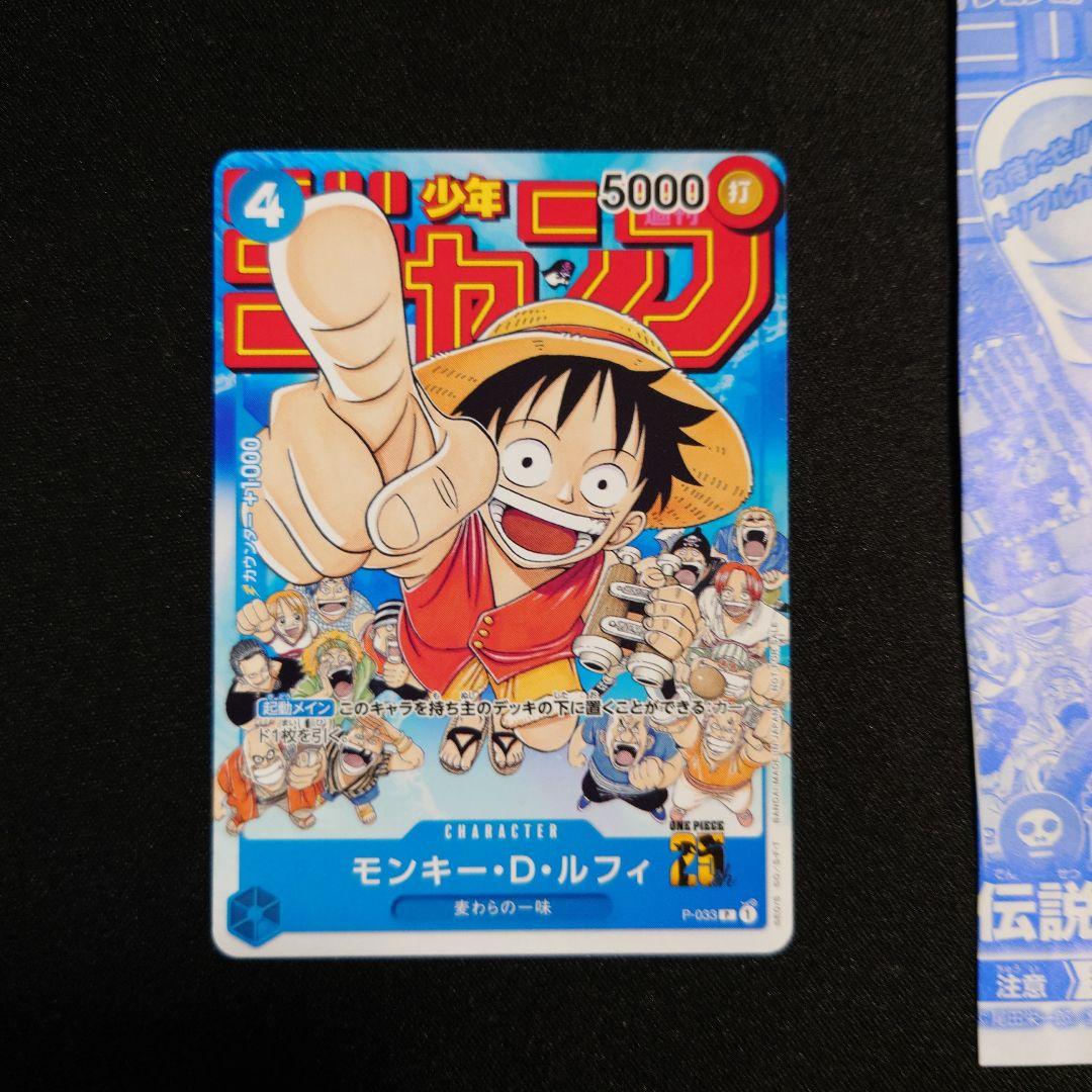 ワンピース ルフィ：週刊少年ジャンプ付録（2023年1月7日売） プロモ