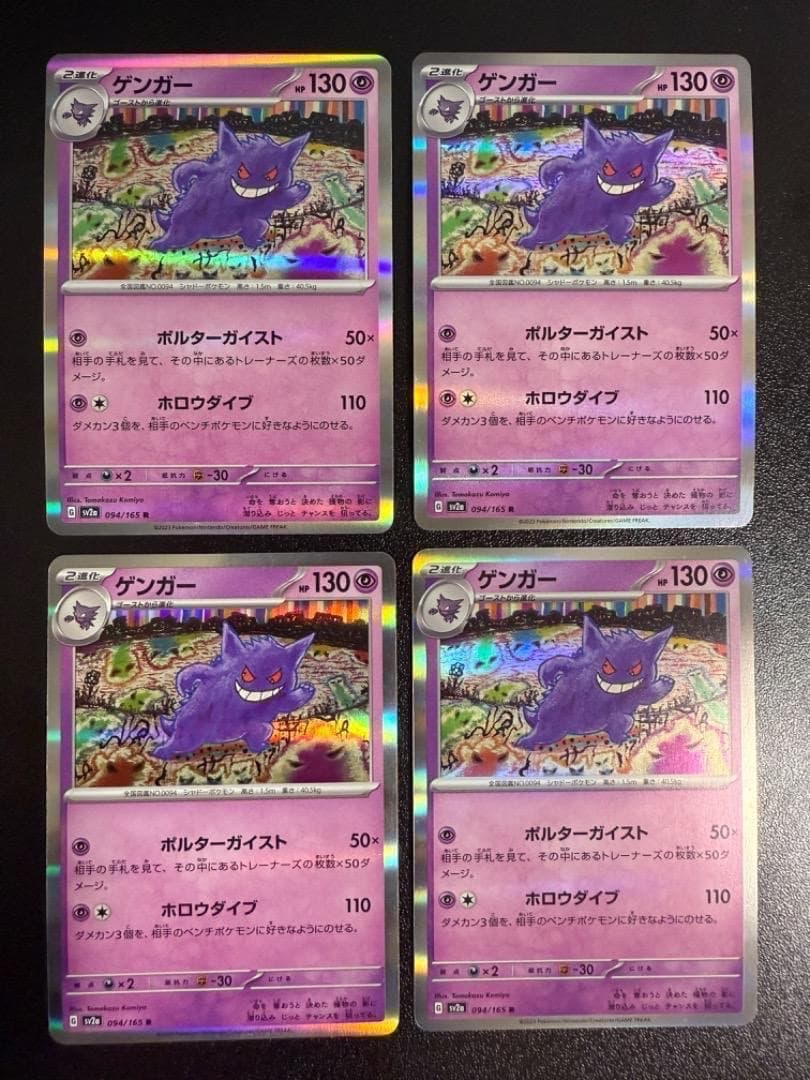 キラのみ ゲンガー まとめ売り セット sv2a 094/165 レア Holo - メルカリ