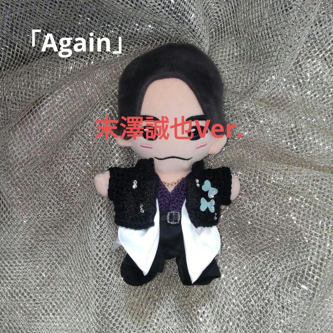 ちびぬい・はぴぬい衣装「Again」 Aぇ!group末澤誠也Ver. - メルカリ