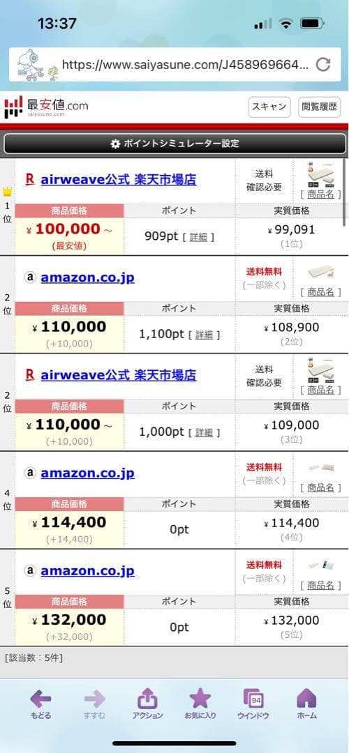 【未使用】エアウィーブ02シングル　開封済み