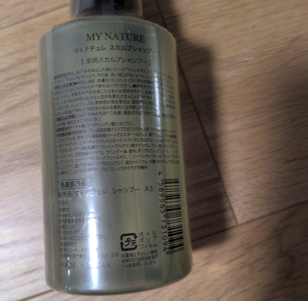 新品　マイナチュレ　MY NATURE スカルプシャンプー　3点