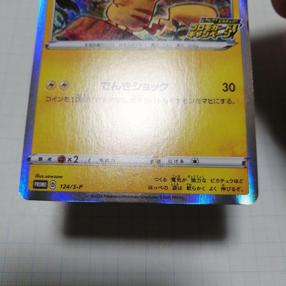 ポケモンカード　ピカチュウ　プロモ