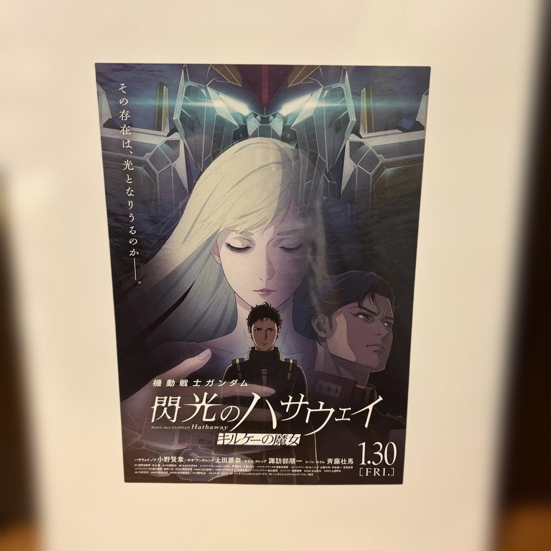 閃光のハサウェイ IMAX特典ポスター、入場者特典イラストカード