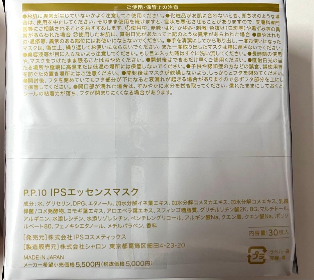 PP10 】IPSコスメティックス アイピーエス シートマスク - メルカリ