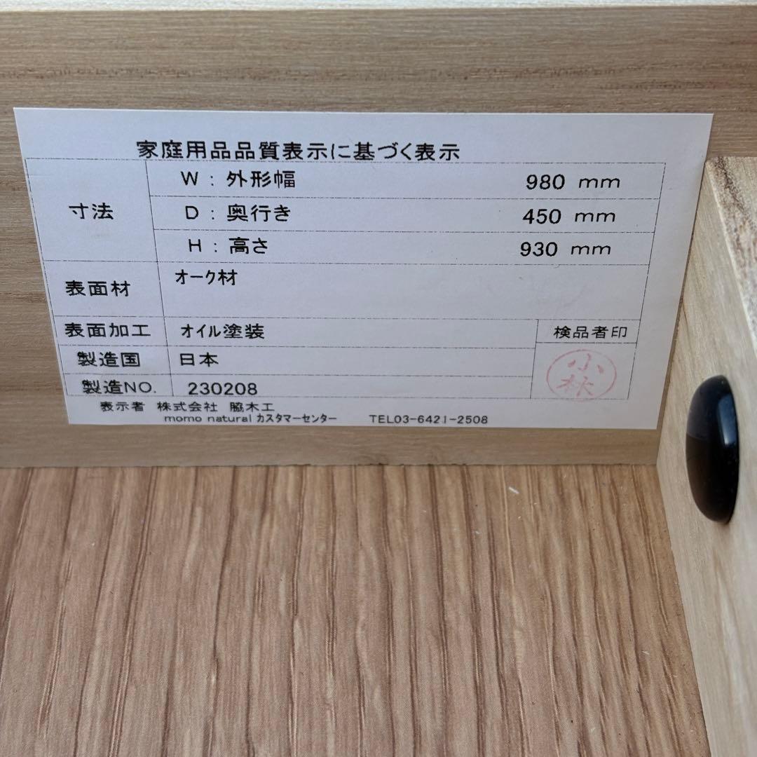 【週末セール】【美品】モモナチュラル HORM ホルム オーク材 キッチンボード